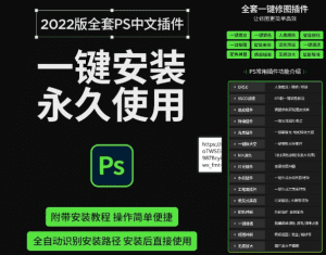 PS 插件合集一键安装版本，支持 PS2017-2022-素材资源网