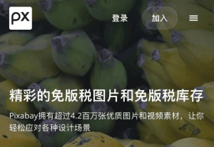 Pixabay—全站所有素材免费可商用 图片素材网站-素材资源网