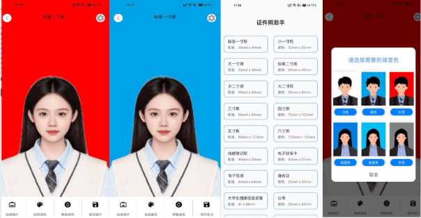 证件照助手—免登陆 无广告，完全免费-素材资源网