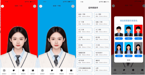 证件照助手—免登陆 无广告，完全免费 - 素材资源网-素材资源网