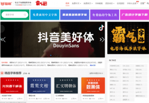 猫啃网 一个免费分享无版权字体的网站，免费可商用字体合集网-素材资源网
