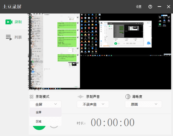 免费、无录制时长限制、无水印的录屏软件—土豆录屏-素材资源网