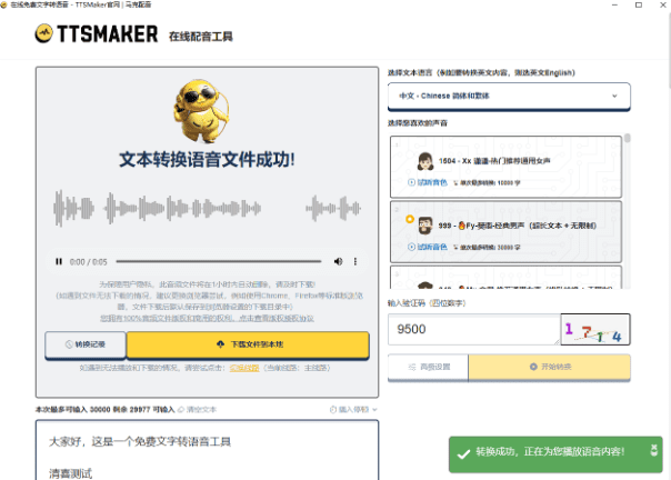 超强 AI 配音文字转语音工具！超300种风格可选，支持50多种语言-素材资源网