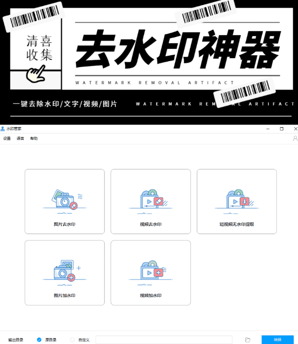 视频图片一键去除水印/添加水印工具—神级水印处理工具箱-素材资源网