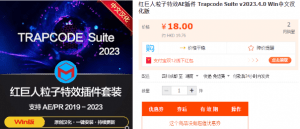 某宝18元：红巨人粒子特效AE插件—Win一键安装特殊版 安装超简单-素材资源网