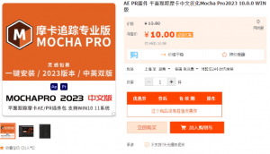 最新2023版本—平面跟踪摩卡中文汉化Mocha Pro2023 WIN版-素材资源网
