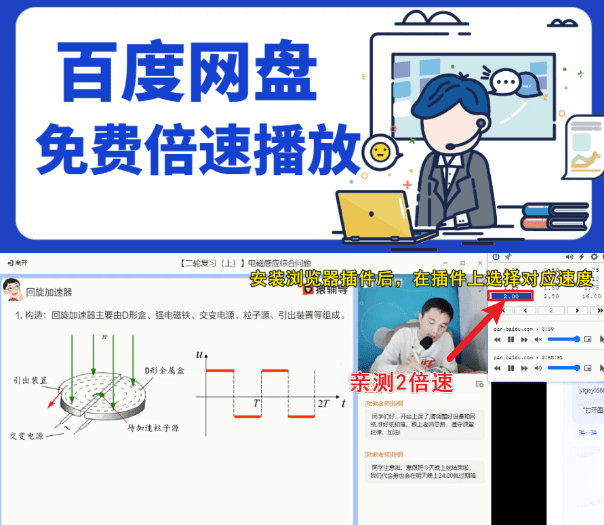 PC端 百度网盘免会员，视频倍速播放教程—清喜测试+整理-素材资源网