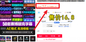 某宝售价16.8元—赛博朋克科幻感文字字幕条，高质量素材-素材资源网