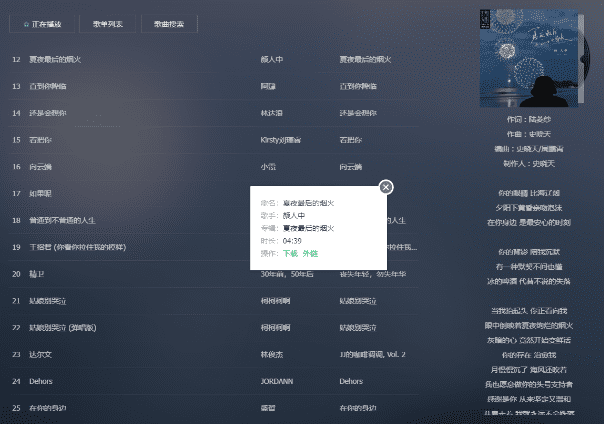 顽狗音乐—付费音乐在线音乐播放及下载-素材资源网