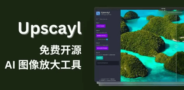 Upscayl一款目前体验最强大的免费开源 AI图片无损 放大图片工具 - 素材资源网-素材资源网