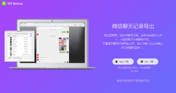 微信聊天记录备份工具，免费使用-素材资源网