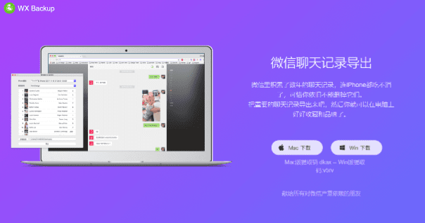 微信聊天记录备份工具，免费使用 - 素材资源网-素材资源网