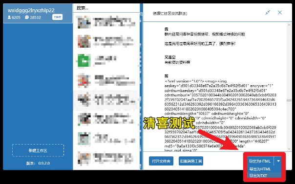轻松微信聊天文件，扫描微信文件内容，本地微信聊天备份-素材资源网