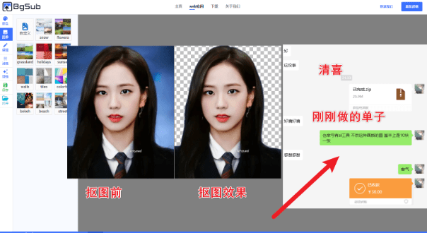 免费Ai抠图，换背景，一键抠图网站—20分钟前我靠这网站赚了30…-素材资源网