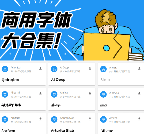 开源免费商用字体宝库字体合集—140款开源字体免费免登陆下载使用-素材资源网