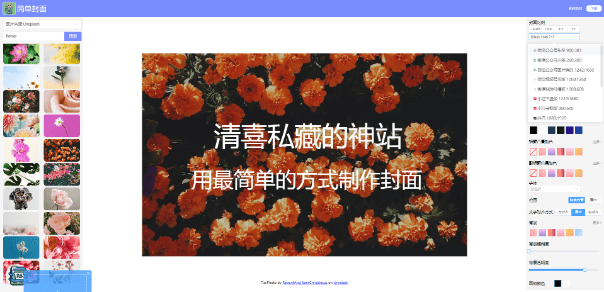 一款私藏的神仙—各大媒体平台封面一键制作工具（堪称神站）-素材资源网