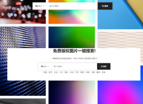 免费版权图片下载，自媒体必备网站之一-素材资源网