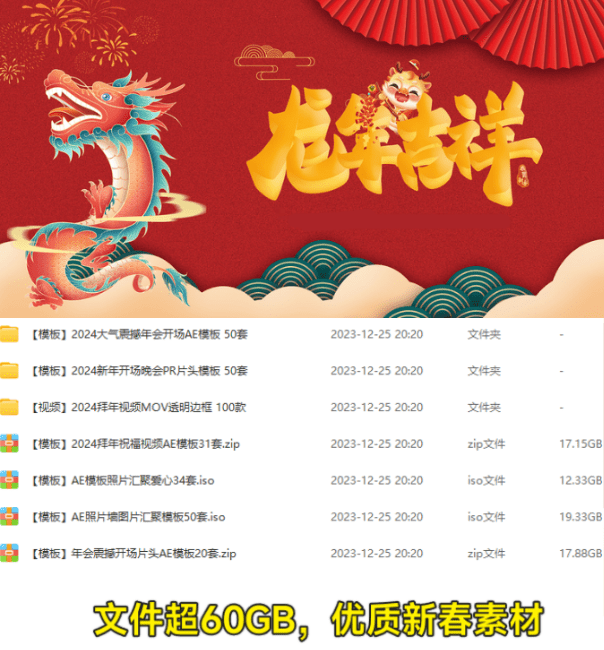 最新2024年龙年新春设计剪辑素材合集，影视后期设计必备-素材资源网