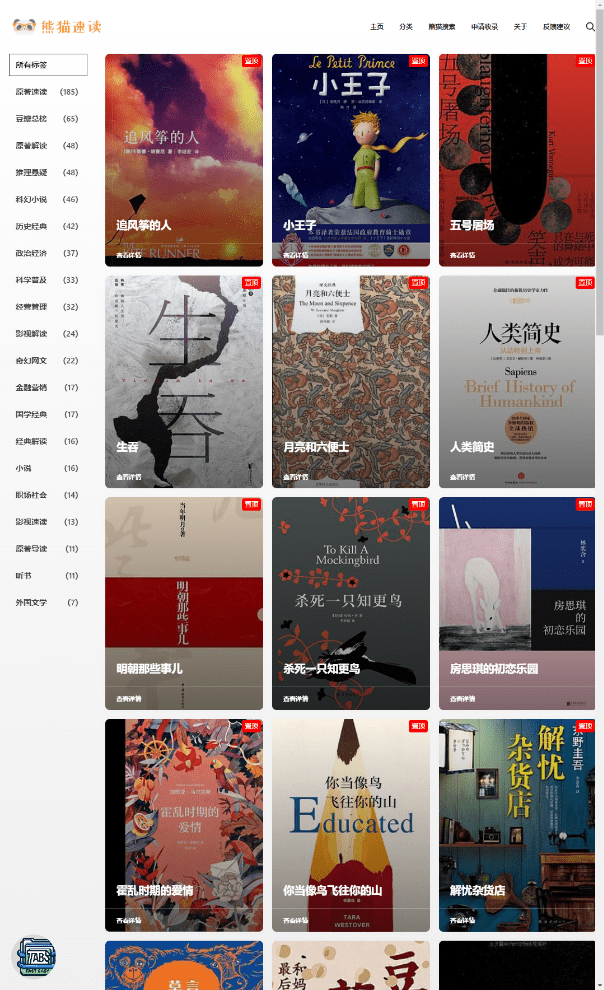 熊猫速读—收录了海量UP主的优质读书内容分享-素材资源网