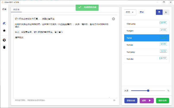 免费文字转语音工具—目前自用的文字转语音工具-素材资源网