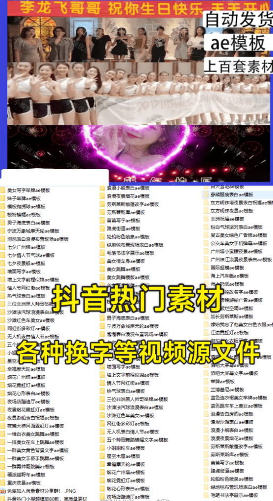 抖音热门素材—直播美女横幅、提车改字等素材源文件-2GB大小-素材资源网