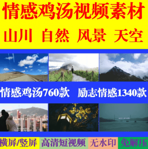 2000+视频剪辑素材——情感鸡汤类素材，情感相关视频素材合集-素材资源网
