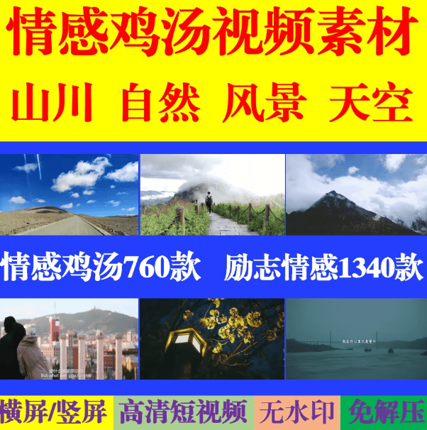 2000+视频剪辑素材——情感鸡汤类素材，情感相关视频素材合集-素材资源网