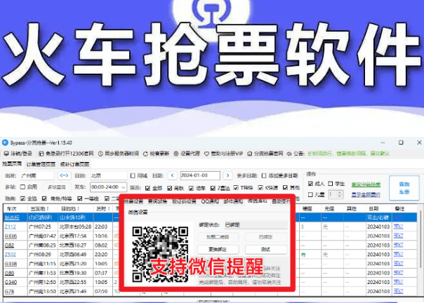 春运12306抢票软件合集、春节回家抢票工具，支持win/Mac-素材资源网