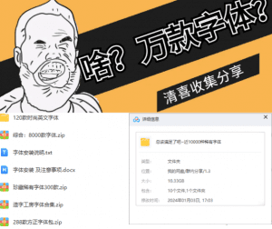 10000+款字体素材合集，电脑字体大合集包-素材资源网