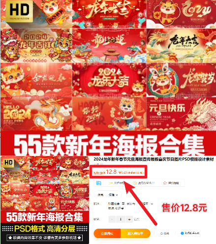 新春PS设计素材合集—55款新年元旦喜庆新年海报素材合集-素材资源网