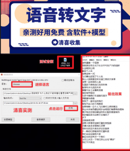 新工具！全免费本地语音转文字工具，语音转换工具，含软件+模型包-素材资源网