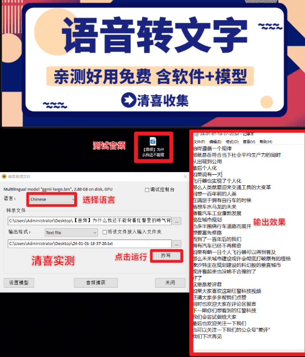 新工具！全免费本地语音转文字工具，语音转换工具，含软件+模型包-素材资源网