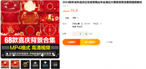 2024年68款龙年喜庆视频背景舞台展会合集，剪辑素材-素材资源网