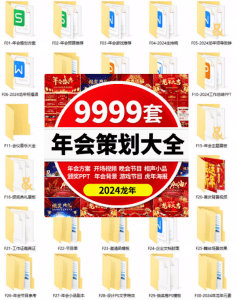 2024龙年新年视频、PPT、总结、年会、邀请函、活动等合集素材-素材资源网