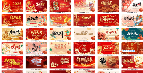 某宝3.5买的龙年PPT素材模板，共计115份，工作总结、述职等可用-素材资源网