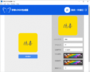 文字转LOGO图片的工具，可以做图标、头像，文字转图片等-素材资源网