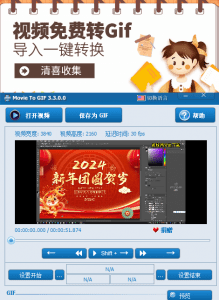 视频免费转Gif工具，效率工具 自媒体神器工具-素材资源网