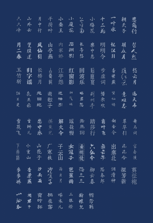 绝美！中国风设计素材——古韵中文字体92款，含预览图-素材资源网