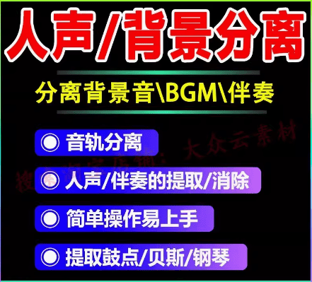 免费本地音乐人声分离工具：Ai人声和背景音乐分离工具-素材资源网