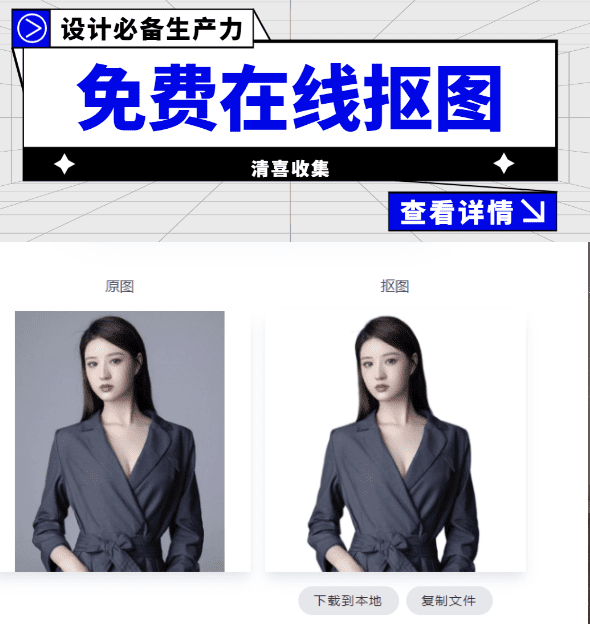 免费且免登录使用，无限制Ai抠图网站，支持PC和手机端-素材资源网