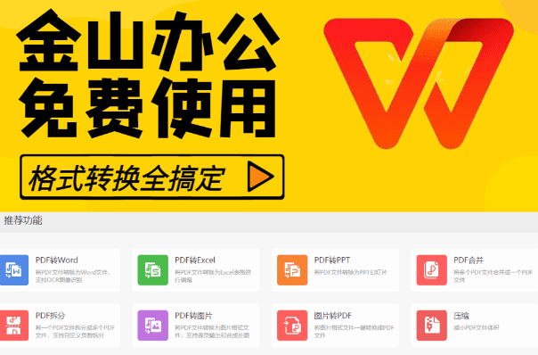 金山PDF大学专业定制版，免会员，免登录，功能无限制-素材资源网