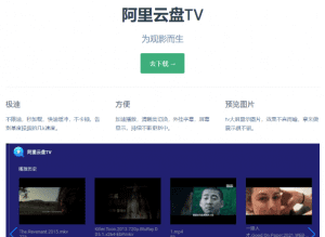 阿里云盘TV版—免费播放阿里云盘内的影视-素材资源网