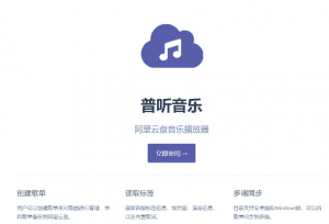 阿里云盘黑科技工具合集,音乐播放器+TV版本-素材资源网