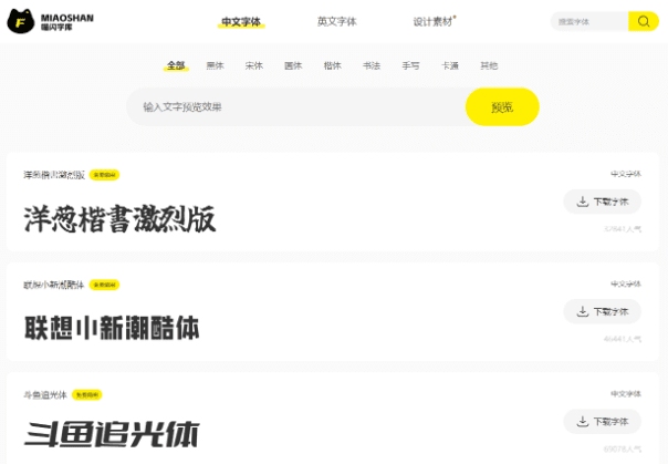 1192款免费可商用字体收录站，含中英文字体素材-素材资源网