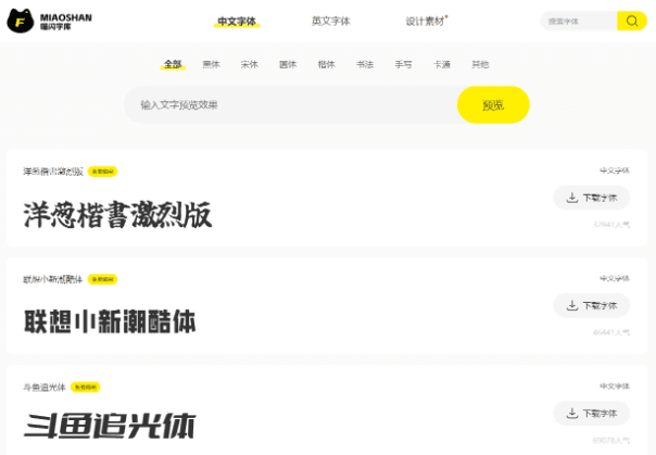 1192款免费可商用字体收录站，含中英文字体素材 - 素材资源网-素材资源网