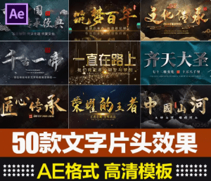 金属特效震感字体模板—中文AE模板，字体特效素材-素材资源网