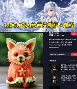12000套AI绘画关键词+教程，基本各种类型的都包含-素材资源网