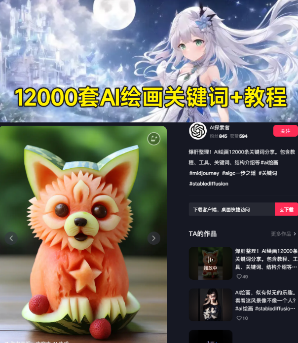 12000套AI绘画关键词+教程，基本各种类型的都包含 - 素材资源网-素材资源网