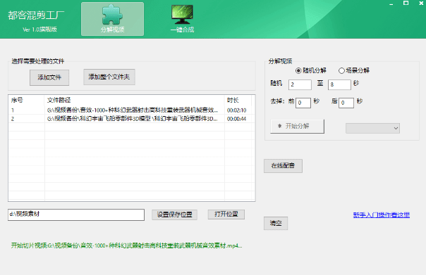 批量混剪视频、二创工具—免费视频win系统自动视频操作工具-问小徐资源宝库
