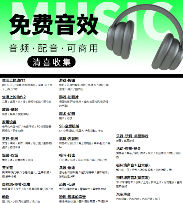 1800+款免费可商用音效素材网站，后期剪辑配音音效资源网-素材资源网